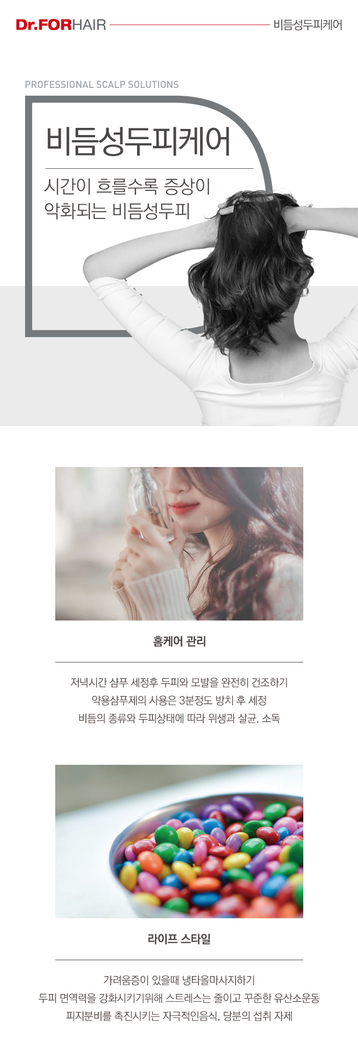 비듬성두피케어