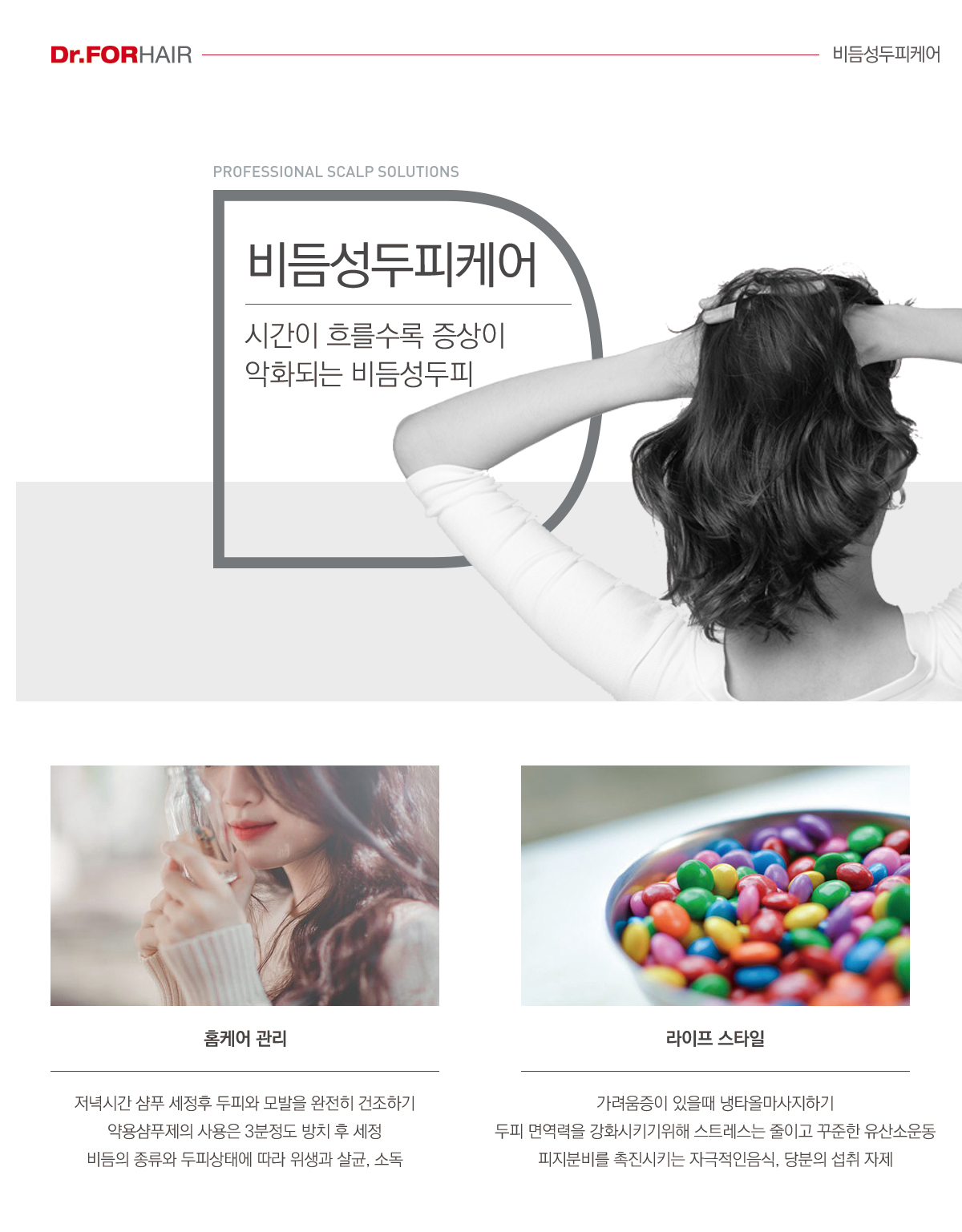 비듬성두피케어