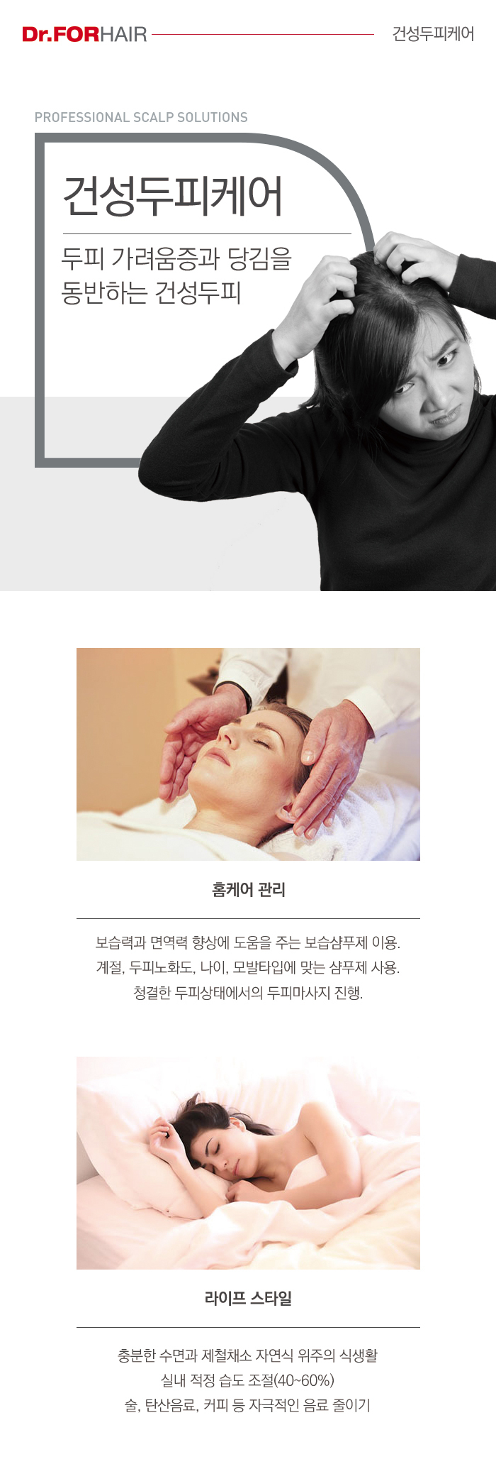 건성두피케어