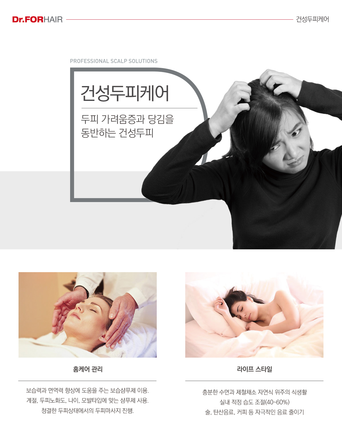 건성두피케어