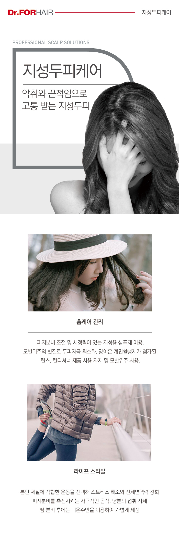 지성두피케어