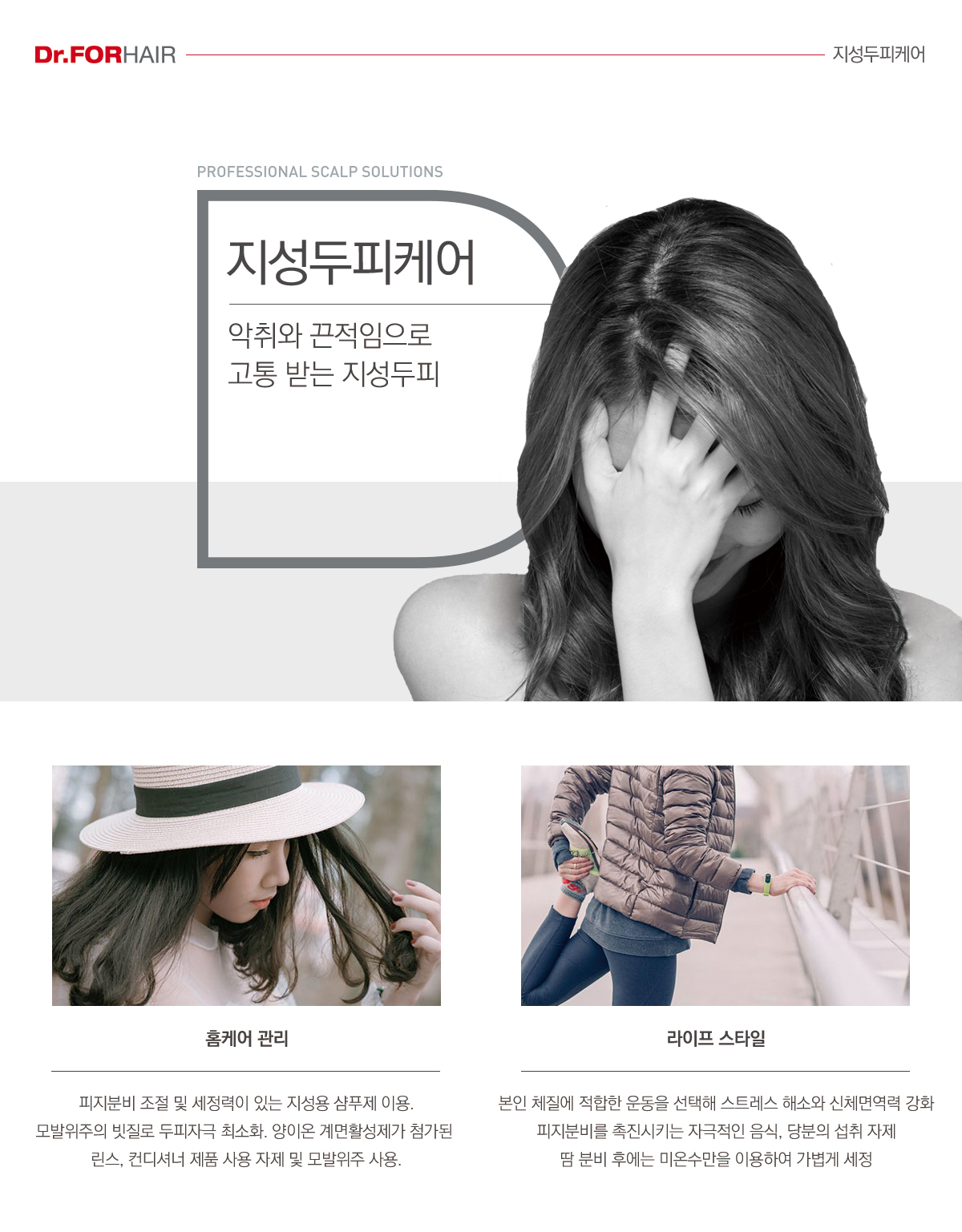 지성두피케어