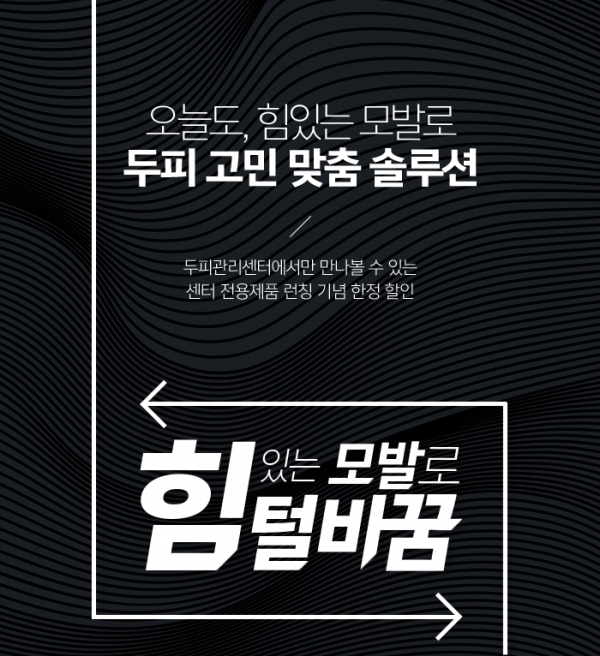 폭염과 무더위에 두피 건강 비상