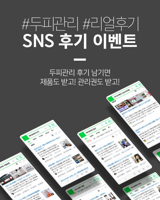 헤어슈티컬이 주목하는 ‘닥터포헤어’