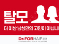 닥터포헤어 두피센터 공식 PR 영상