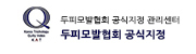 두피모발협회 공식지정