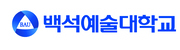백석예술대학교 산학협약