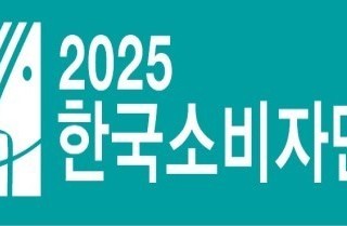 2025 한국소비자만족지수 1위(샴푸부문) (12년 연속)
