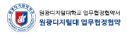 원광디지털대 업무협정협약